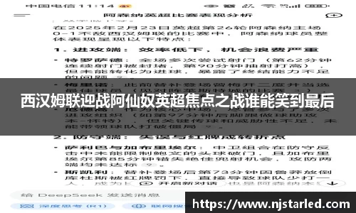 西汉姆联迎战阿仙奴英超焦点之战谁能笑到最后